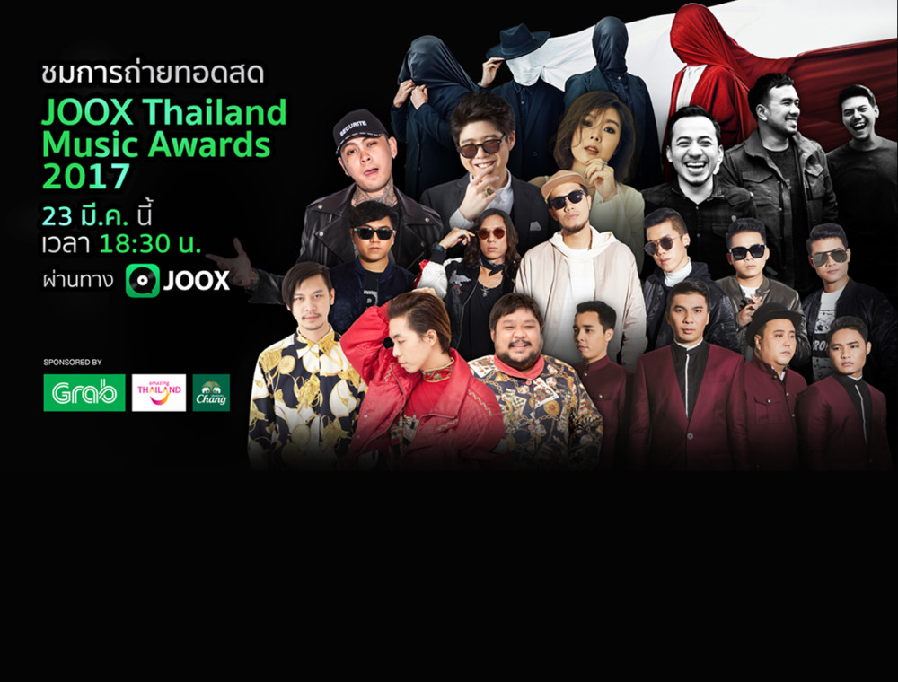 23 มีนาคม! ชมงานประกาศผลรางวัล JOOX Thailand Music Award 2017