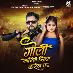 Tuntun Yadav的专辑Goli Marile Sidha Karej Par