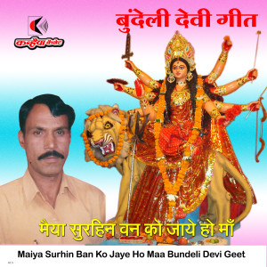 Listen to Maiya Surhin Ban Ko Jaye Ho Maa Bundeli Devi Geet song with lyrics from Kailash Sharma