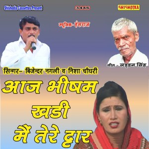 Nisha Chaudhary的專輯Aaj Bhisham Khadi Mai Tere Dwar