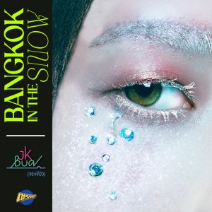 JKbua (จระเข้บัว)的專輯Bangkok in the snow - Single