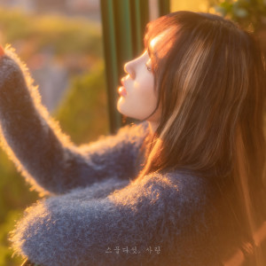 Listen to 메리골드 (Marigold) song with lyrics from 조소현