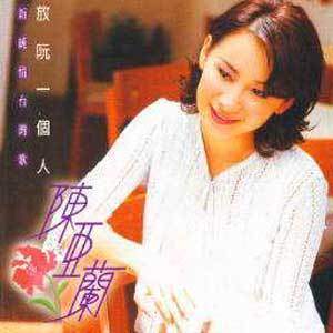 ดาวน์โหลดและฟังเพลง 覺醒 พร้อมเนื้อเพลงจาก Ya Lan Chen