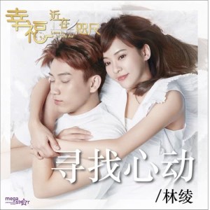 Dengarkan lagu Xun Zhao Xin Dong nyanyian 林绫 dengan lirik