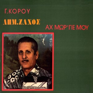 Album Ah, Mor' Gie Mou from Dimitris Zahos