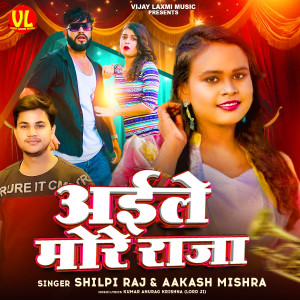 Listen to Aaile More Raja song with lyrics from Shilpi Raj