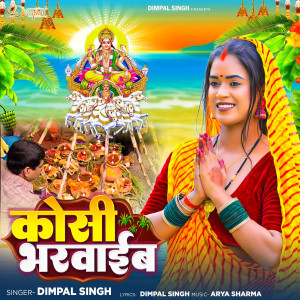 ดาวน์โหลดและฟังเพลง Kosi Bharwaib พร้อมเนื้อเพลงจาก Dimpal Singh