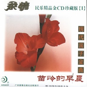 อัลบัม Selected Chinese Folk Music 1: Bamboo Flute ศิลปิน Wu Guozhong