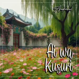 Ai wa Kusuri (From "The Apothecary Diaries")