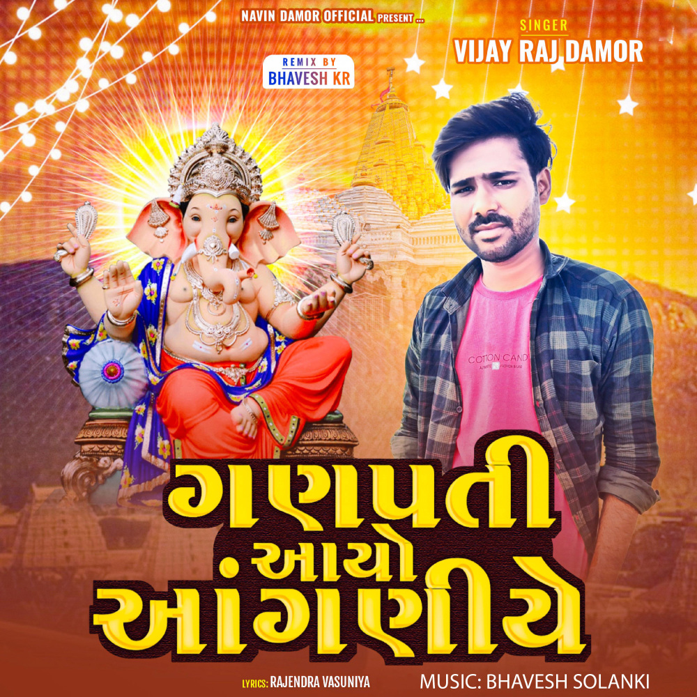Ganpati Aayo Aanganiye