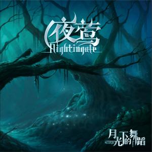 Dengarkan Song of war lagu dari 夜莺乐队 dengan lirik
