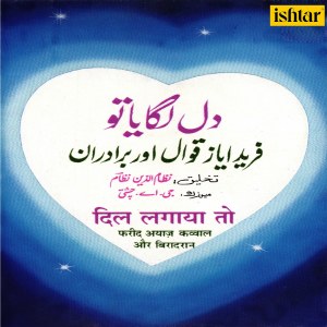 Dengarkan Maa Se Badhkar Koi Nahi lagu dari Farid Ayaz Qawwal dengan lirik