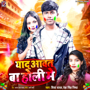 Listen to Yaad Aawta Ba Holi Me song with lyrics from Shiva Yadav