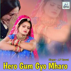 收聽J.P Rawat的Hero Gum Gyo Mharo歌詞歌曲