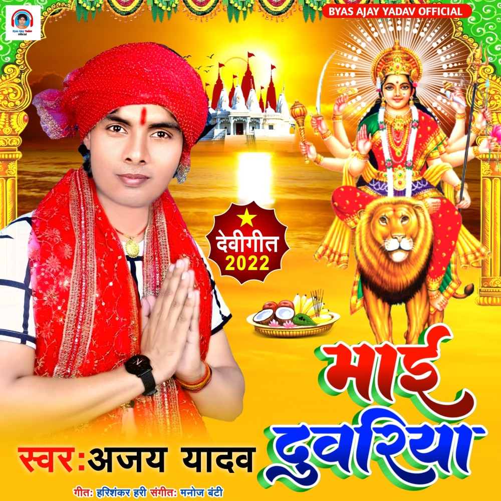 Maiya Duwariya