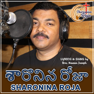 Bro. Naveen Joseph的专辑Sharonina Roja