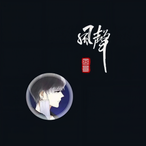 Dengarkan lagu 半生换体会（0.9X） (完整版) nyanyian 风哥 dengan lirik