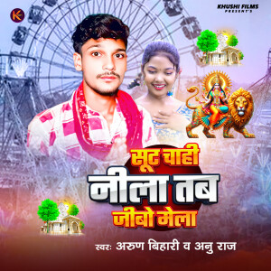 Album Suit Chahi Nila Tab Jibo Mela from Arun Bihari