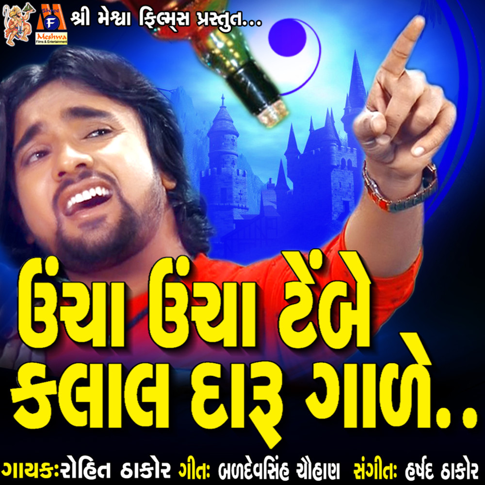 Uncha Uncha Tembe Kalal Daru Gade