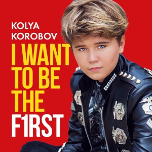 收听Kolya Korobov的I Want to Be the First歌词歌曲
