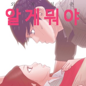 收聽Romantic Melody Chobi的It's Love歌詞歌曲
