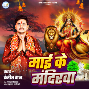 Album Mayi Ke Mandirwa from 