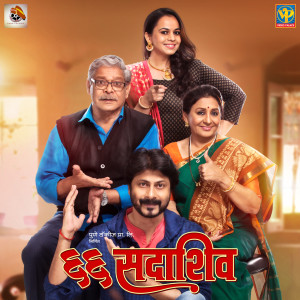 Listen to Char Inchee Screen (From "66 Sadashiv") song with lyrics from Jaydeep Vaidya