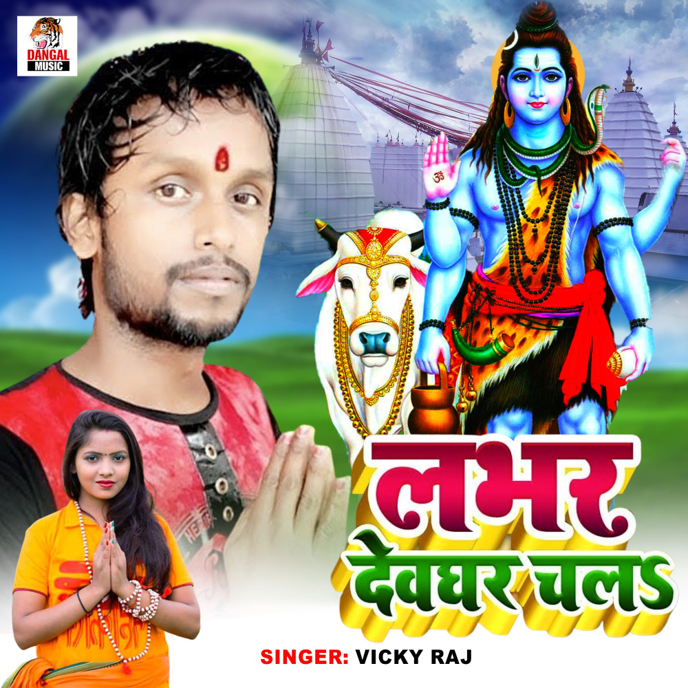 Lover Devghar Chal