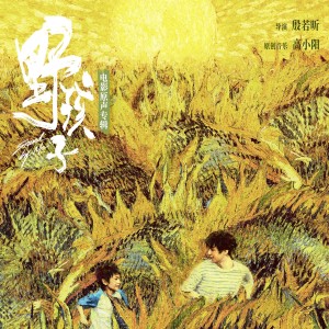 Album 野孩子 电影原声专辑 from 白举纲