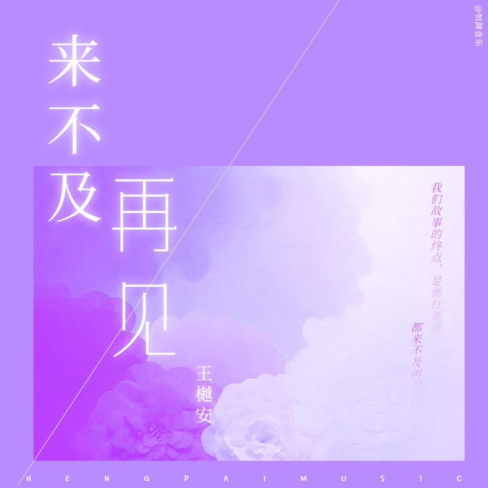 来不及再见 (伴奏)