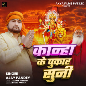 Listen to Kanha Ke Pukar Suni song with lyrics from Ajay Pandey