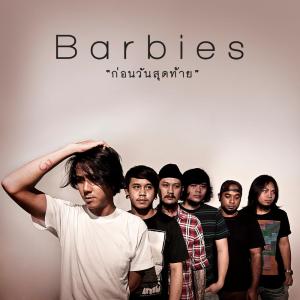 อัลบัม ก่อนวันสุดท้าย ศิลปิน Barbies