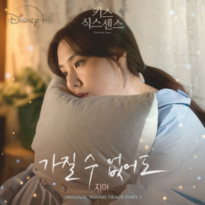 Dengarkan 가질 수 없어도 (Even If I Can′t Have You) lagu dari Zia dengan lirik