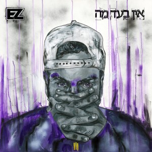 Listen to בומלה song with lyrics from E-Z