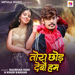 Listen to Tora Chhod Debo Ham song with lyrics from Raushan Rohi