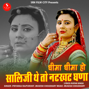 Listen to Dhima Dhima Ho Saliji The To Natkhat Ghana song with lyrics from Priyanka Rajpurohit
