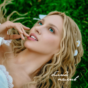 Album Білий налив from Оля Полякова