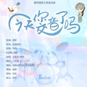 Album 今天你交音了吗？ from 简柠