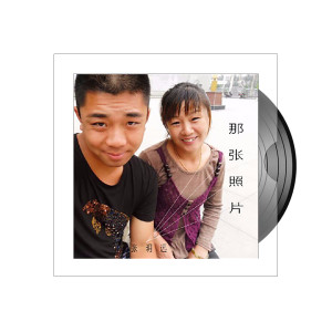 Album 那张照片 from 张明远