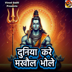 Album Duniya Kare Makhol Bhole from 