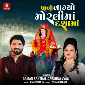 Gaman Santhal的專輯Pavo Vagyo Morlima Dashama - Single