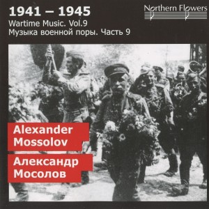 Alexander Titov的專輯1941-1945: Wartime Music, Vol. 9