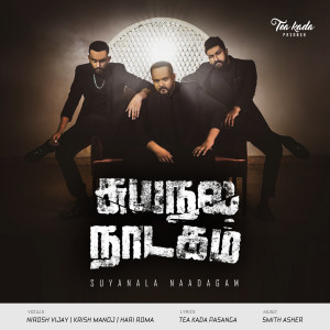 Listen to Suyanala Naadagam song with lyrics from Krish Manoj