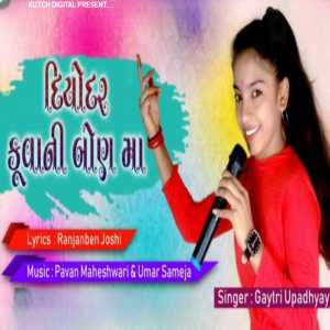 Listen to Diyodar Kuvani Bon Maa song with lyrics from Gayatri Upadhyay