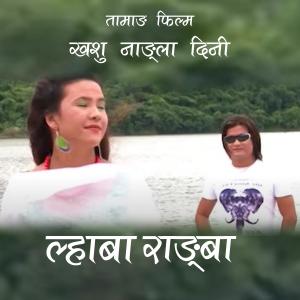 Shashikala Moktan的專輯Lhaba Rangba (feat. Rambabu Yonjan & Shashikala Moktan)