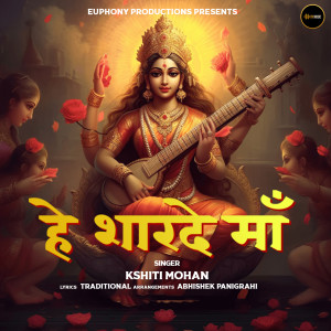 Listen to He Sarade Maa song with lyrics from Kshiti Mohan