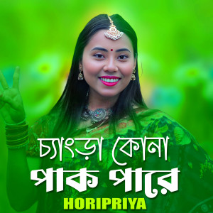Listen to Changra Kona Pak Pare song with lyrics from Horipriya Rani