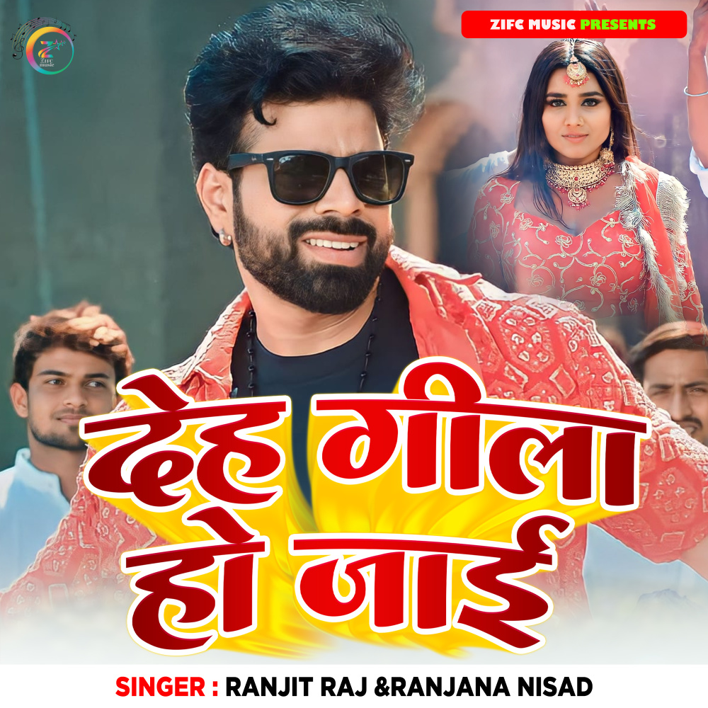 Deh Gila Ho Jai (Bhojpuri Holi Geet)