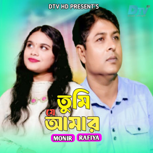 Listen to Tumi j amr song with lyrics from Monir