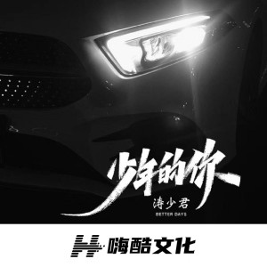 Album EA7少年的你 from 涛少君